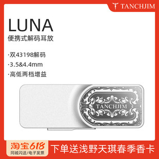 Tanchjim天使吉米LUNA便携解码耳放小尾巴浅野天琪银之剑限定版