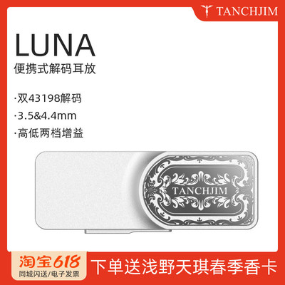 Tanchjim天使吉米LUNA便携解码耳放小尾巴浅野天琪银之剑限定版