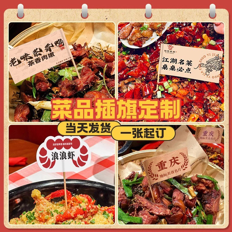 菜品牙签插旗定制logo餐饮插件招牌菜小旗子火锅烤鱼标签汉堡插牌
