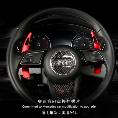 奥迪A4L方向盘装饰Q7 Q5L A3 A6l Q5 Q3A5A7换挡拨片专用内饰改装