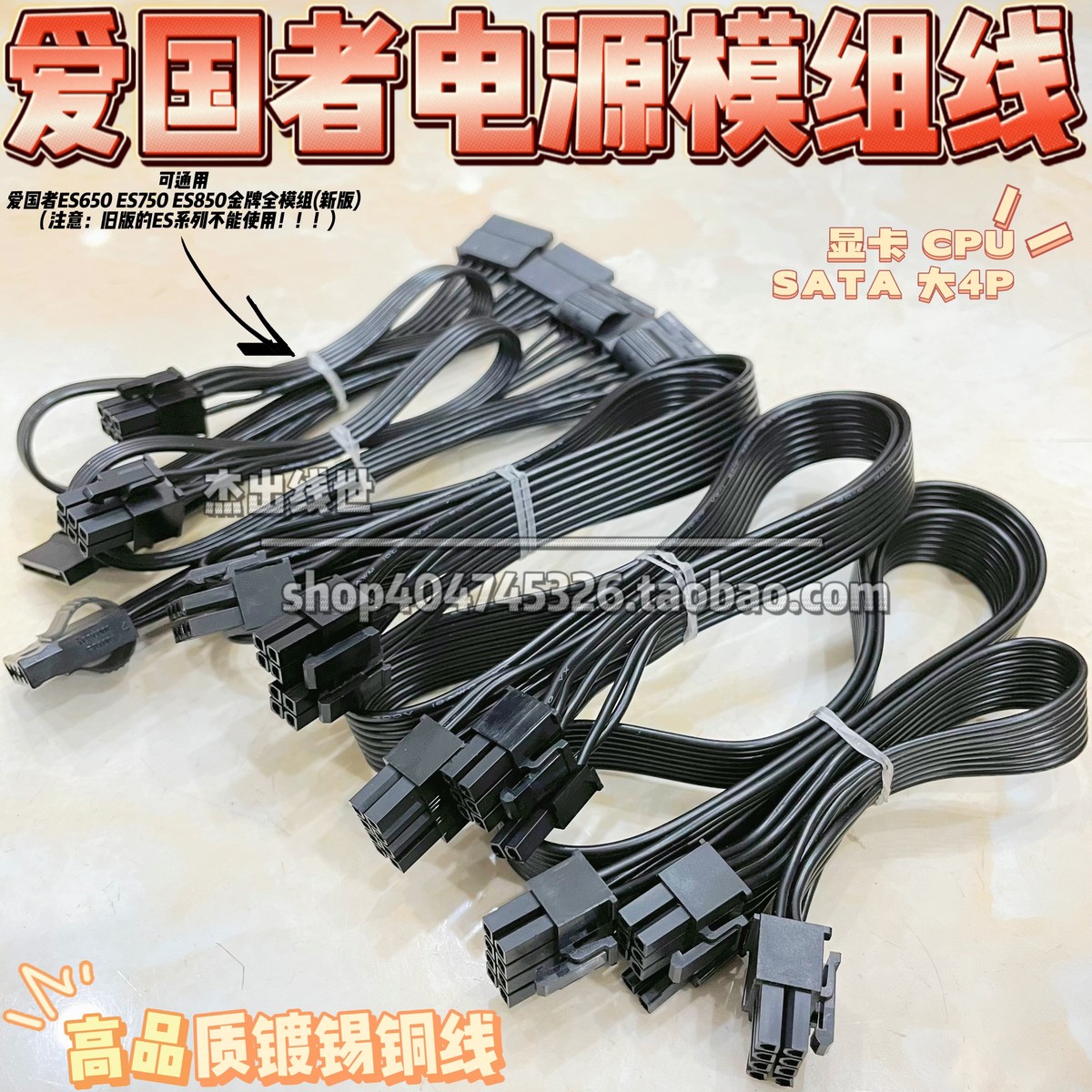 爱国者电源模组线 新版电竞ES650 ES750 ES850W金牌显卡CPU硬盘线