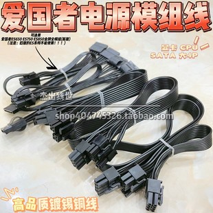 爱国者电源模组线 新版电竞ES650 ES750 ES850W金牌显卡CPU硬盘线