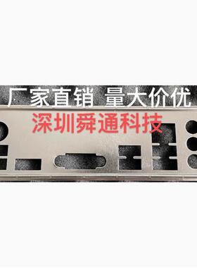 七彩虹AX B760M-K D5 V20挡板档片 定做电脑主板档板挡片机箱挡板