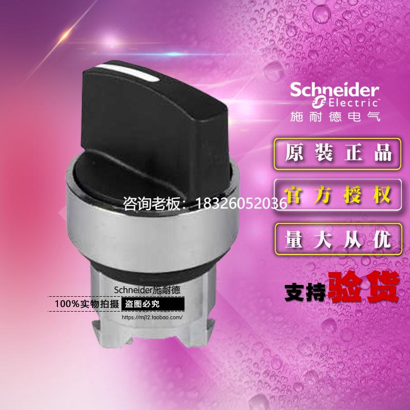拍前询价正品施耐德按钮开关 ZB4BD2 选择开关头2位锁定二档旋钮