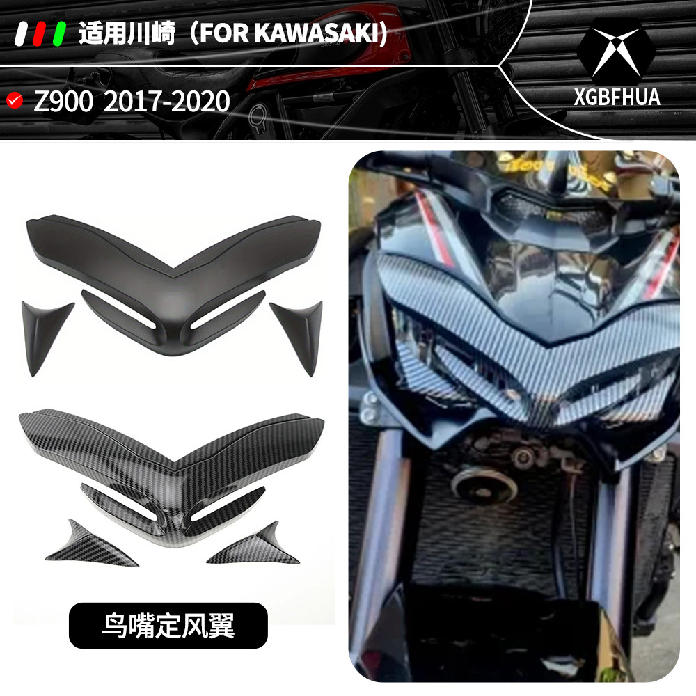 适用川崎Z900 17-19年摩托车前导流罩下唇鸟嘴定风翼进风翼鲨鱼鳍