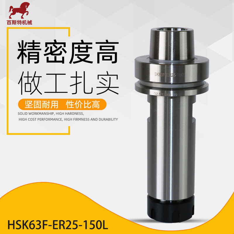 CNC加工中心木工刀把HSK63F-ER25UM-150 数控车床专用刀柄 厂家直