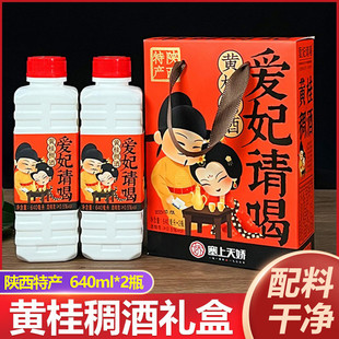 陕西西安特产黄桂稠酒礼盒装桂花糯米酒礼品旅游伴手礼黄瑰皇桂稠