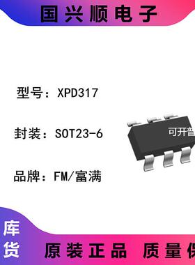 富满XPD317协议系列 SOT23-6 输出功率可达36W PD多协议控制器