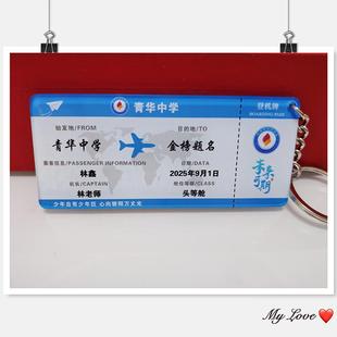 亚克力飞机票学生登机牌纪念品学校订毕业礼物车票钥匙扣定制礼品