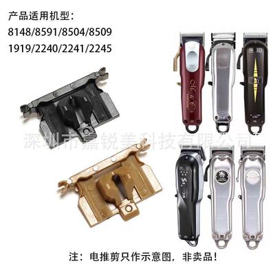 适用WAHL华尔电推剪8148/8591/8504/1919配件摆头 理发器导向块