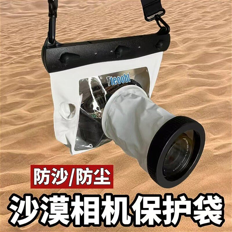 相机防沙保护套户外拍摄沙漠旅游漂流海边单反防水袋浮潜水套厂家