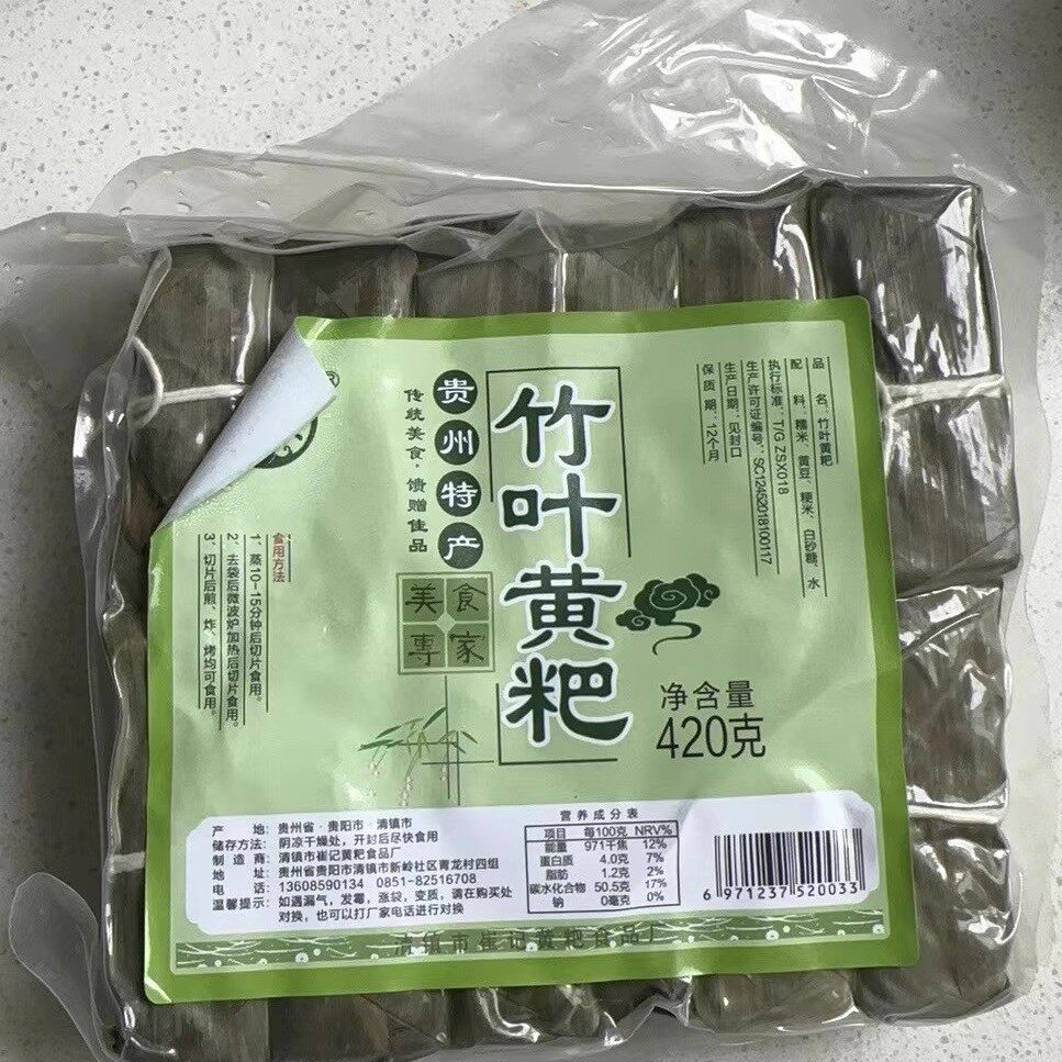 崔德银贵州特产贵阳清镇崔记黄粑崔德银小吃零食竹叶粑叶儿黄糕粑