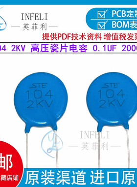 全新原装104 2KV 高压瓷片电容0.1UF 2000V 104K瓷介电容 STE