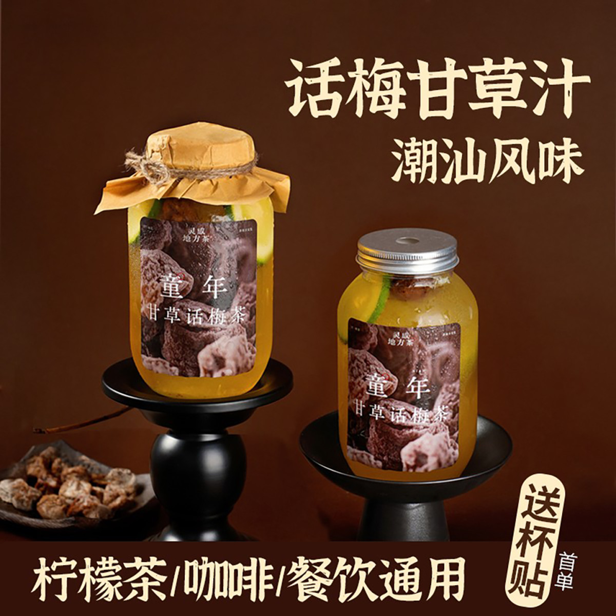 制糖师话梅甘草汁饮料浓浆浓缩果汁果浆餐饮奶茶店专用原料商用