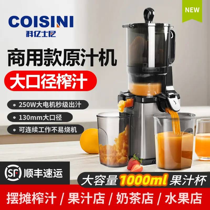 新款科亿士尼商用原汁机橙子机榨汁机家用摆摊柠檬果汁机全自动