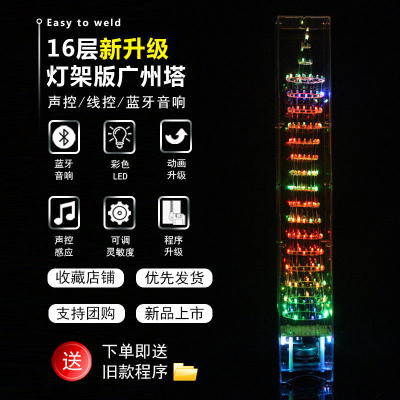 新款16层广州塔LED灯线控蓝牙音乐音响频谱电子DIY教学制作散件