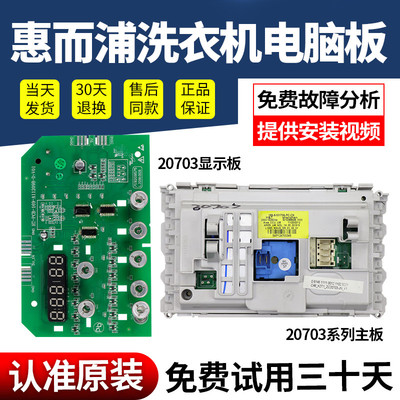惠而浦滚筒洗衣机XQG70-ZC20703/24704W/WJN程控器电脑板电源主板