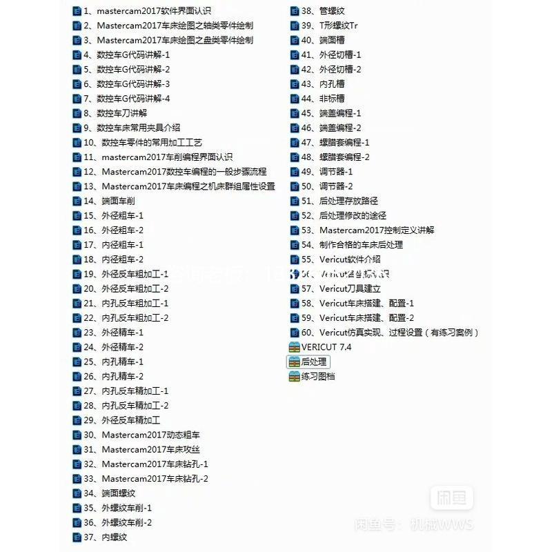 拍前询价Mastercam2017数控车编程教程议价