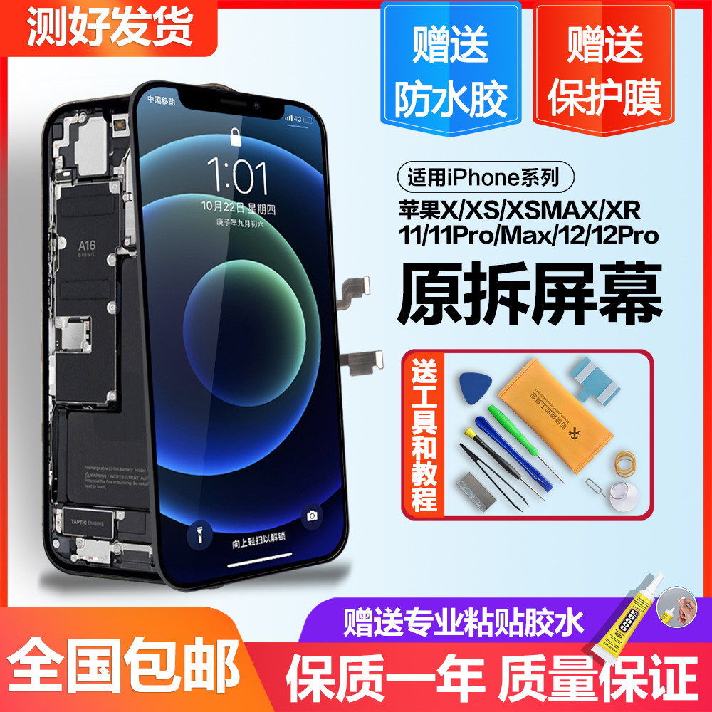 适用于苹果X屏幕总成iphoneX/XS/XR内外11pro/12promax原装手机