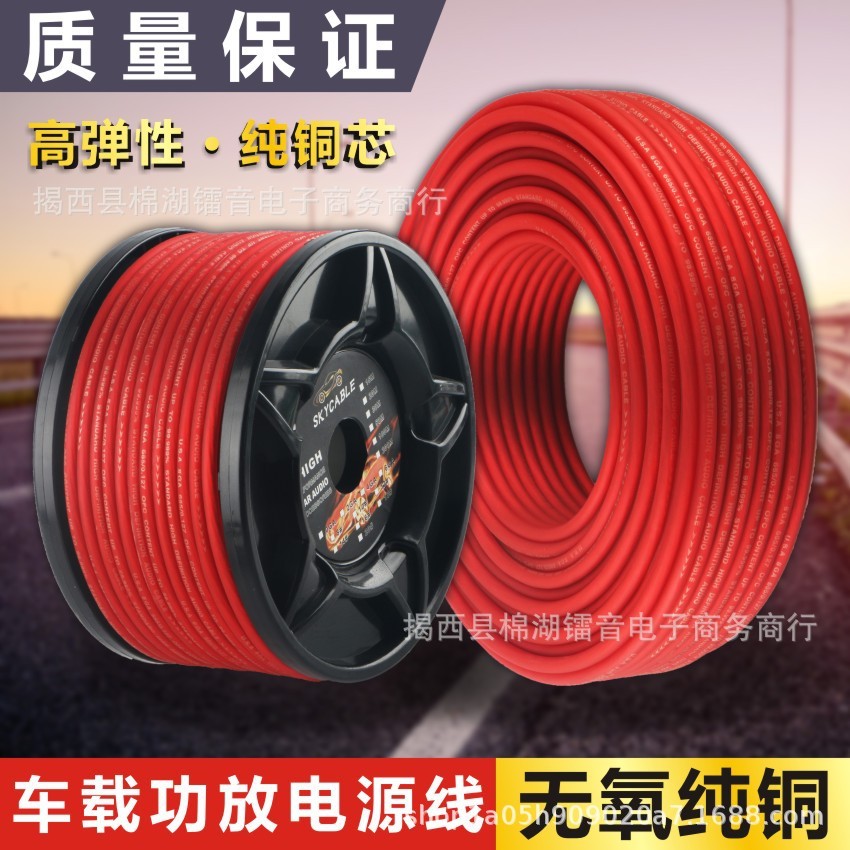 SKYCABLE汽车改装音响功放4号线电源线纯铜车载低音炮改装连接线