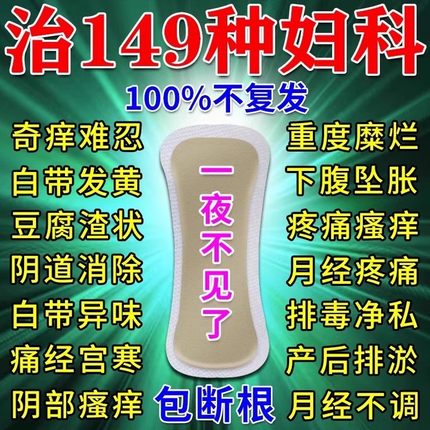 护垫去异味止痒抑菌杀菌妇科净夫人中药雪莲贴排毒正品官方旗舰店