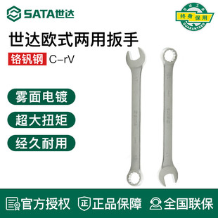 世达两用扳手开口梅花10号13号架子工梅开双头呆板子工具扳手大全