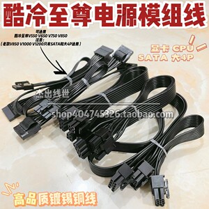 酷冷至尊电源模组线V550W V650W V750W V850 GOLD硬盘CPU显卡SATA