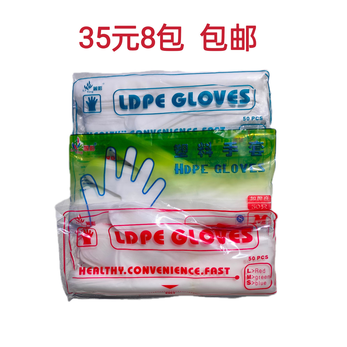 35元8包包邮丽影塑料手套一次性加厚pe磨砂工作手套美容防水手套