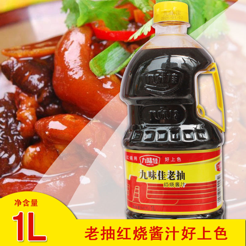 包邮 九味佳老抽红烧酱汁1L 红烧酱油复合 桶装家庭餐饮上色酱卤