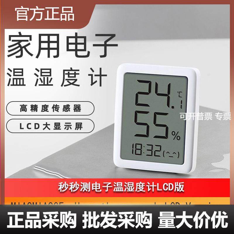 秒秒测温湿度计LCD屏显室内电子温度湿度测量高精度检测迷你
