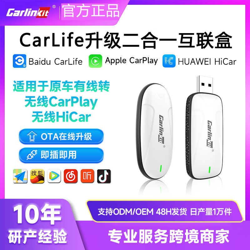 车连易适用百度CarLife升级无线Carplay/华为Hicar宝马丰田互联盒