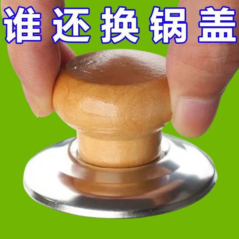 实木锅盖把手防烫锅盖帽不锈钢锅钮炒锅蒸锅锅盖耐高温提手柄
