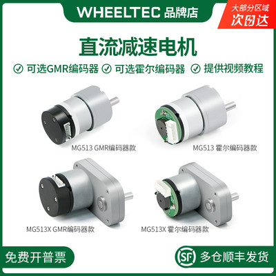 MG513直流减速电机MG513X马达测速两轮平衡小车带GMR霍尔编码器