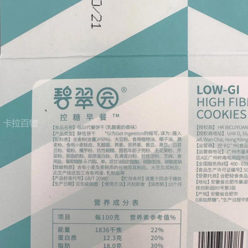 碧翠园全饼干粗粮低gi饼干蔗YXX糖纤抗饿高维饱0腹压缩麦零