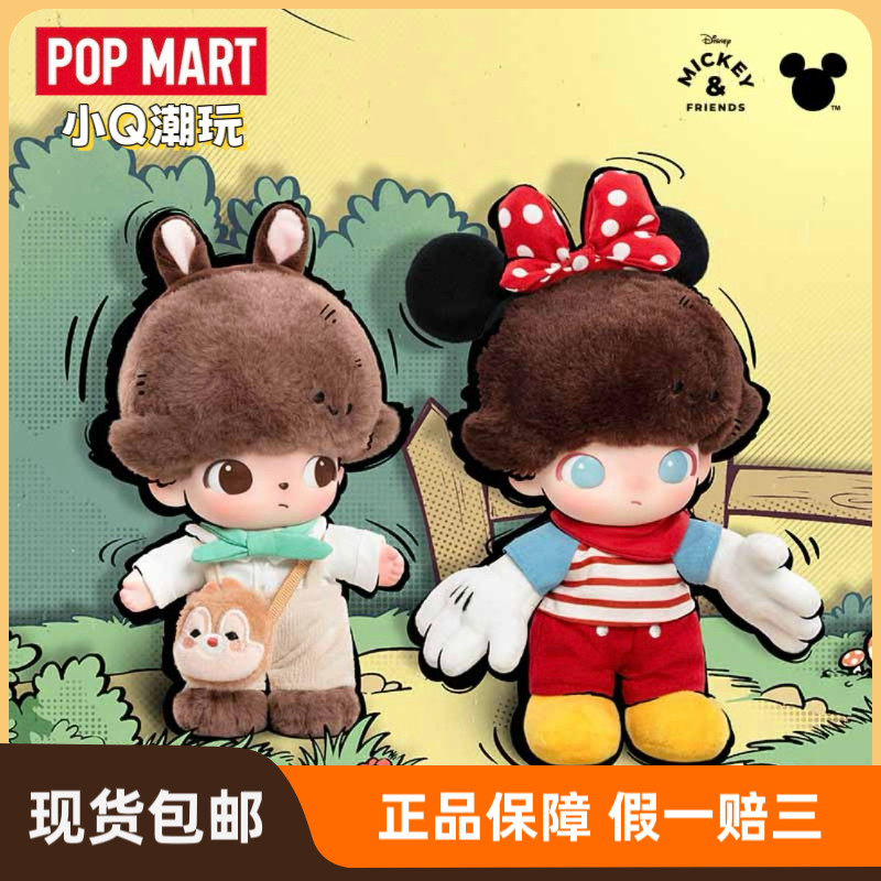 POPMART泡泡玛特DIMOO WORLD×迪士尼系列搪胶毛绒挂件钥匙圈盲盒