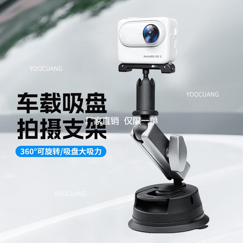 适配影石insta360 go3S拇指相机吸盘固定支架汽车载玻璃吸盘配件