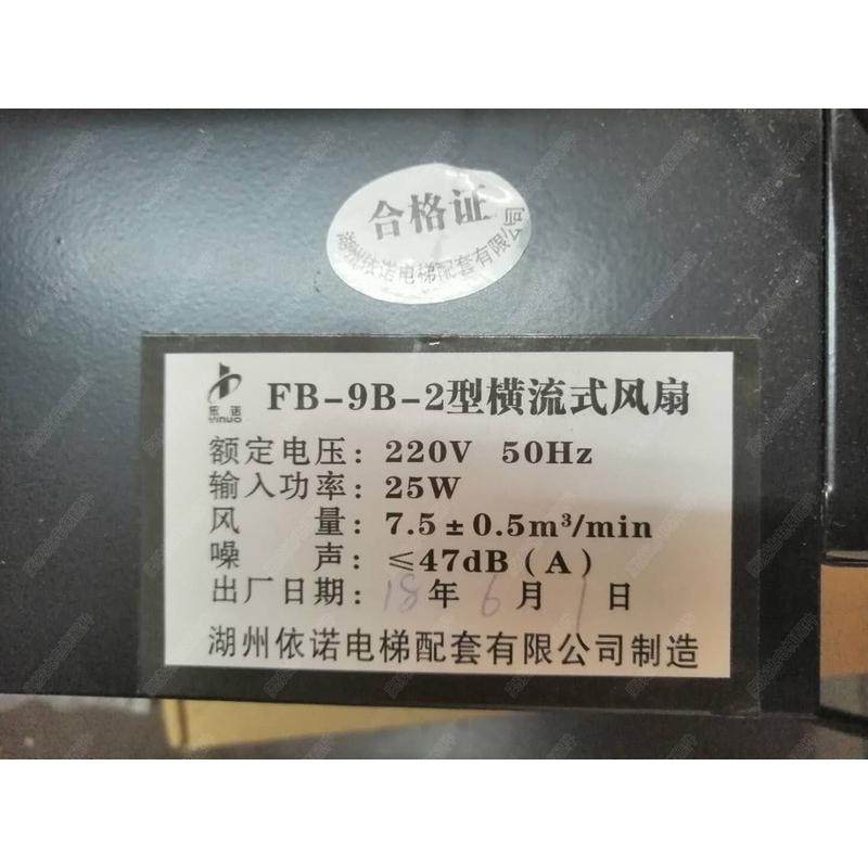 江南嘉捷电梯专用风扇FB-9B-2  安装孔420*90出风口350*43现货