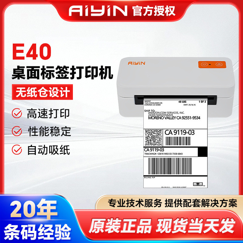 亚马逊跨境爱印E40标签打印机蓝牙连接热敏纸标签条码桌面打印机