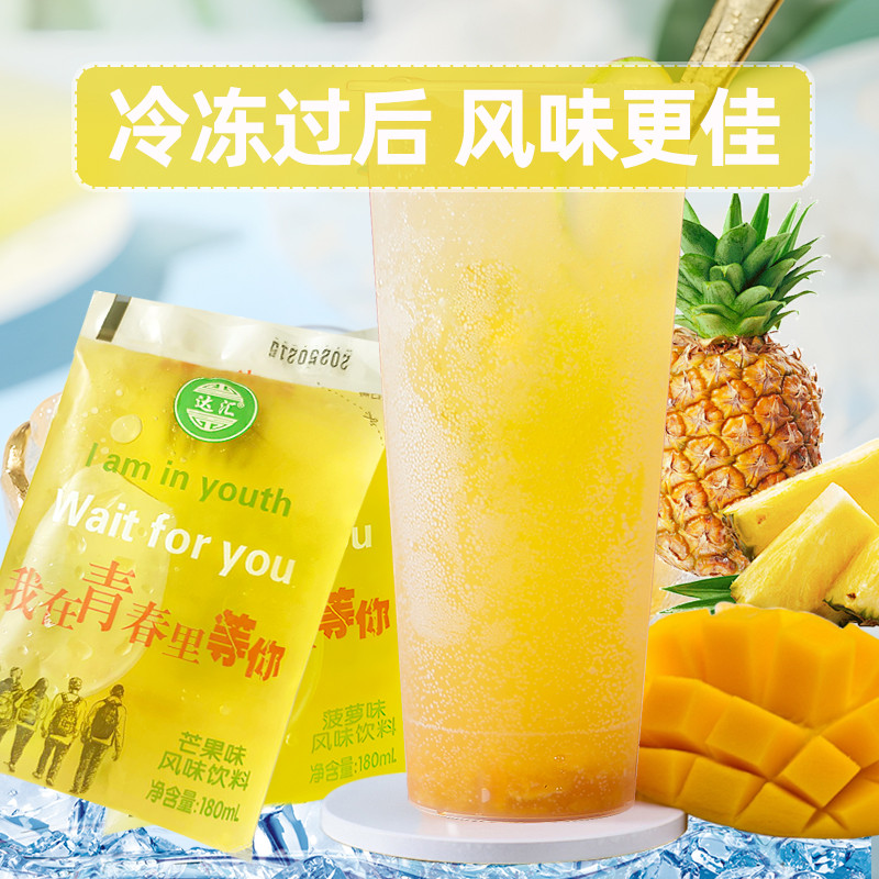 达汇老式袋装饮料冰袋儿时童年味道冰棒8090后怀旧零食果味饮品