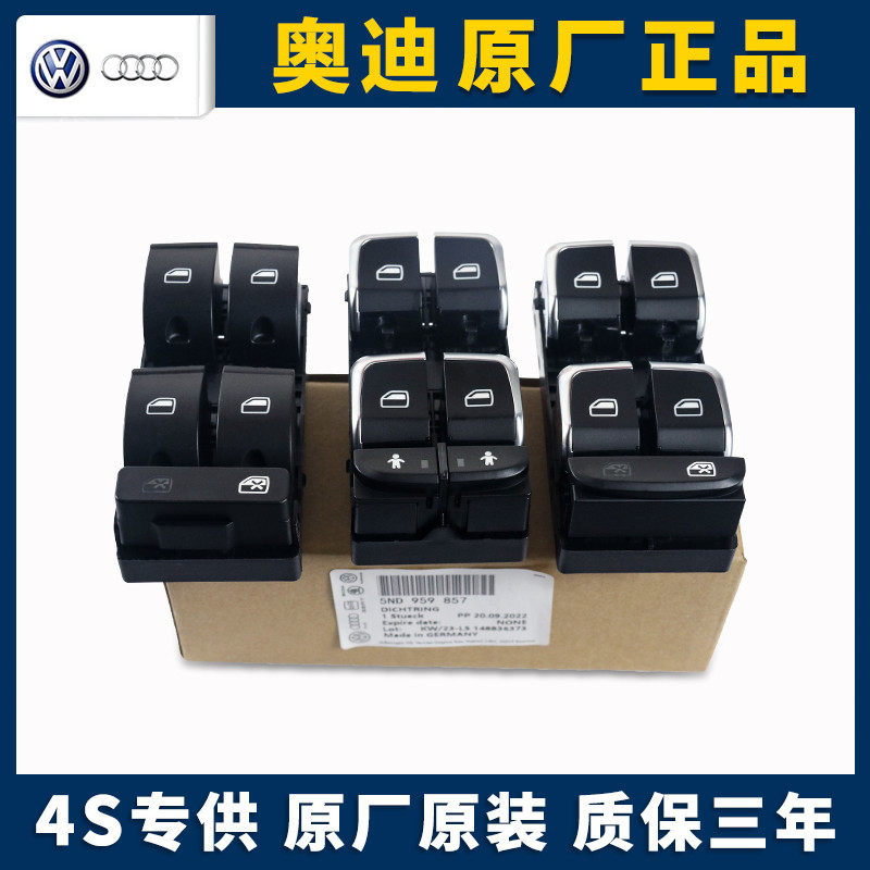 适用奥迪A4 A4L A6L Q3 Q5玻璃升降器开关总成左前门车窗电动按钮