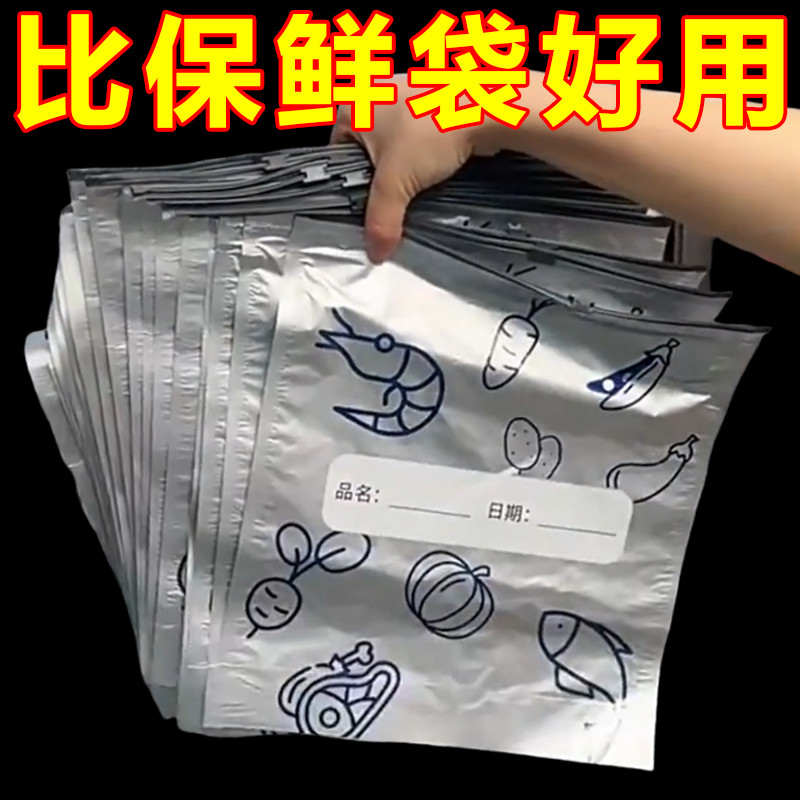 铝箔保鲜袋密封袋家用冰箱食物冷冻肉专用食品级保鲜密实自封袋