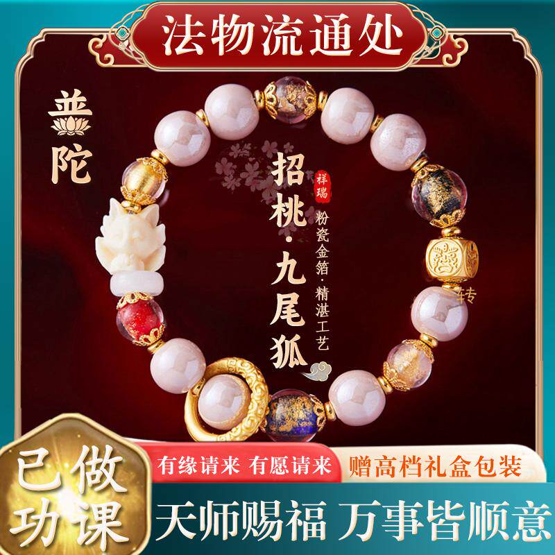 【已过香】转好转运护身符保平安手串女招财九尾狐香灰手链