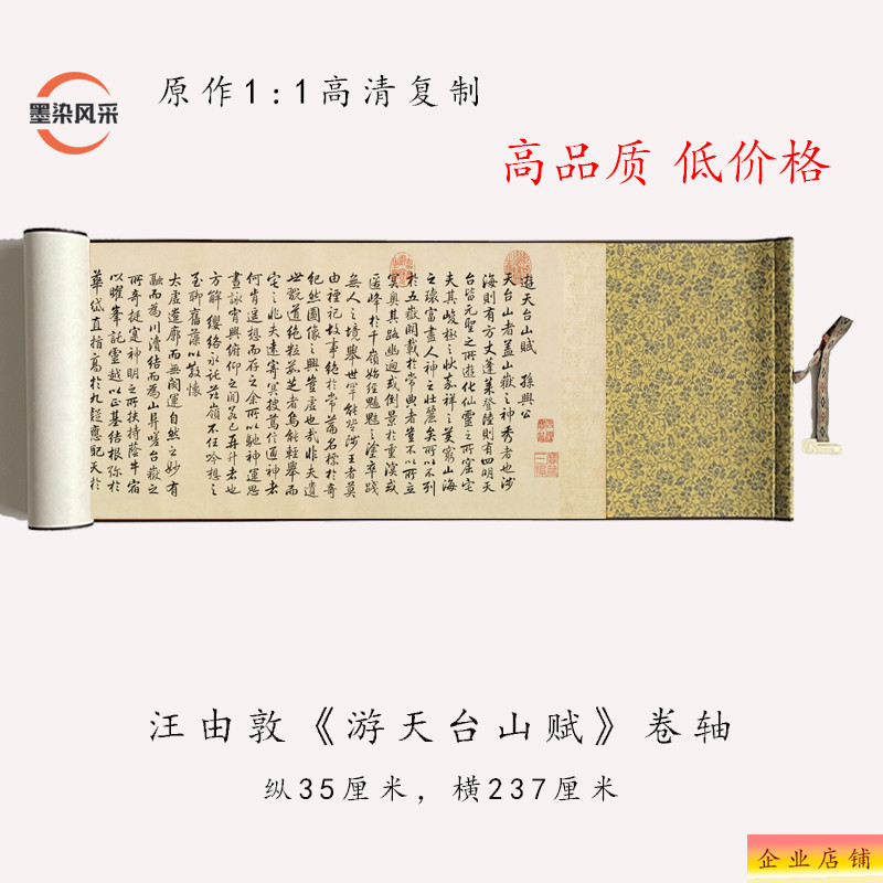 汪由敦《游天台山赋》高清微喷复制毛笔书法练字帖临摹长卷折页