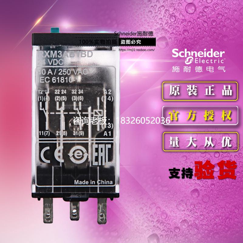 拍前询价全新原装正品 施耐德 RXM微型继电器 RXM3AB1BD 10A DC24