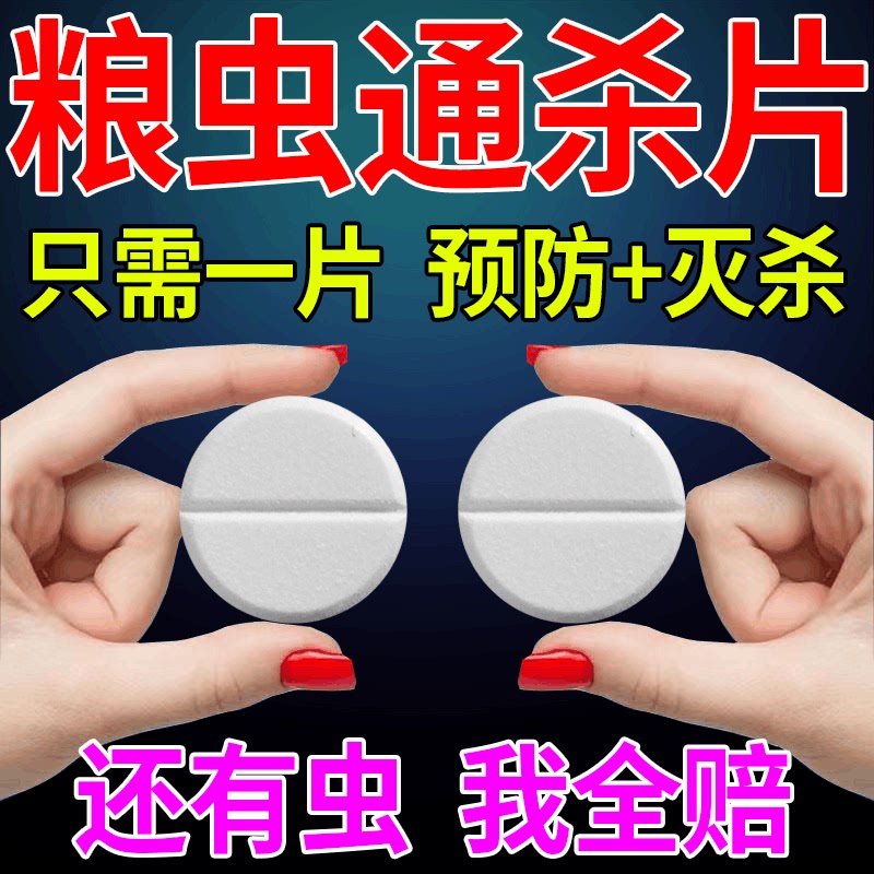 家用米面防虫清净仓储粮食防虫除虫药材玉米小麦稻谷大粮食防虫除