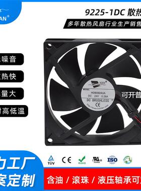 hxh源头除湿器轴流风扇UPS 机柜风扇9225 HDB0912UA 风扇