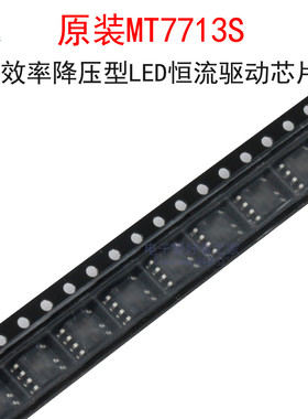 (2个)原装MT7713S 高效率降压LED恒流驱动芯片MT7713SH 贴片SOP-7