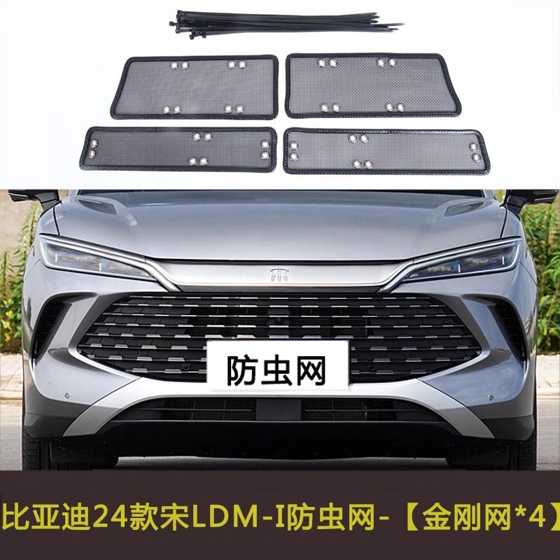 比亚迪宋 pro/PLUS DM-i/MAX汽车防虫网宋L水箱中网保护网防棉絮