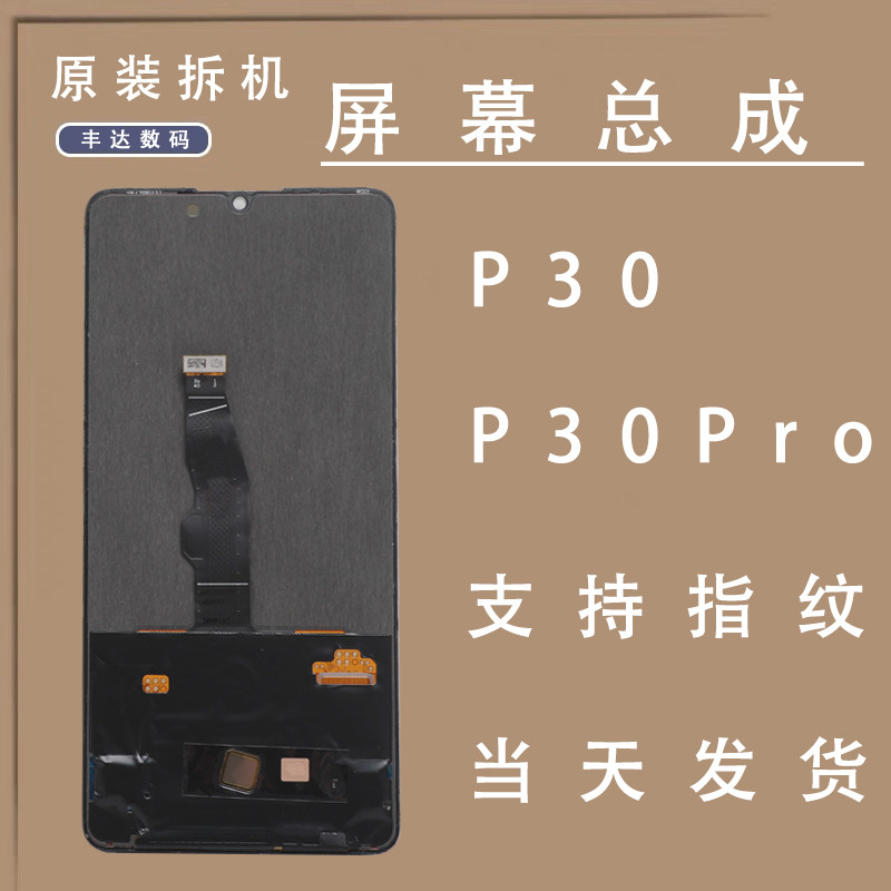 适用于华为p30原装屏幕总成原厂拆机P30Pro带框液晶触摸OLED屏幕