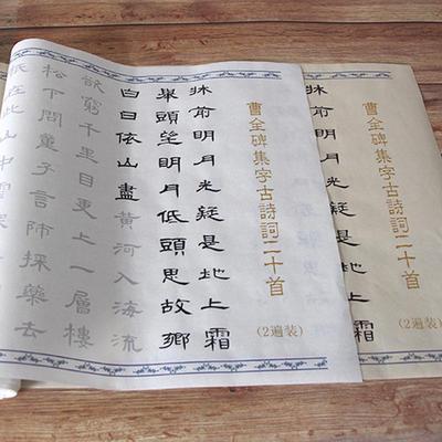 曹全碑隶书诗词20首两遍装描红字帖初学入门毛笔字帖宣纸长卷